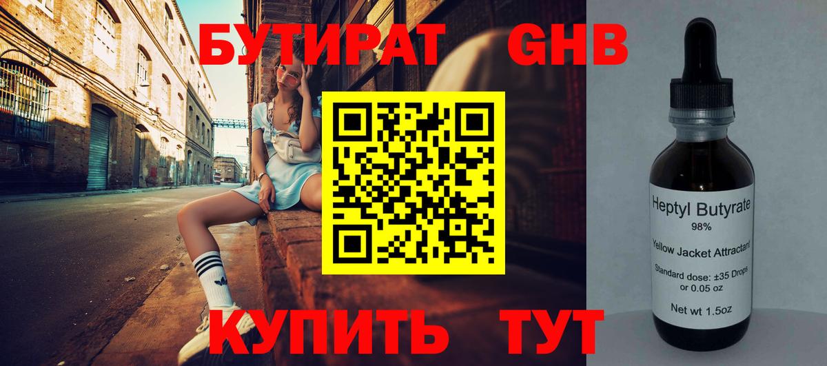 Северск  БУТИРАТ оксана  Бутират  Вход с VPN 