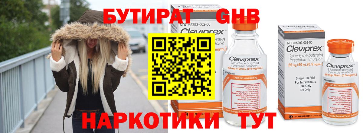Бутират жидкий экстази Северск