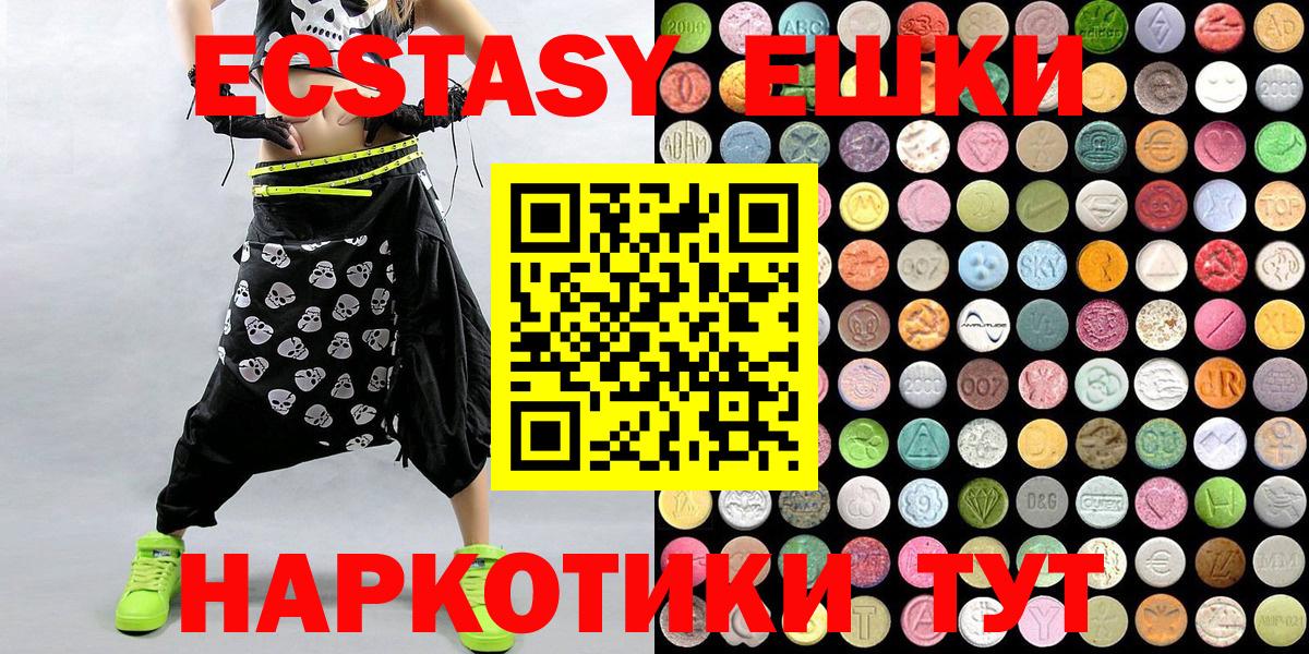 Экстази круглые  ЭКСТАЗИ  Ecstasy 280мг  Северск  МЕГА ссылка  Вход с VPN 