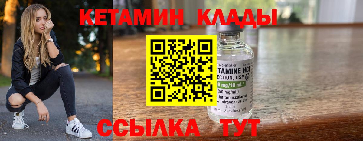 КЕТАМИН VHQ Северск