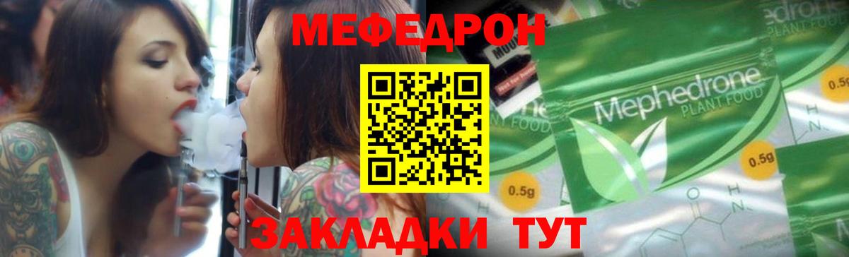 Мефедрон кристаллы Северск