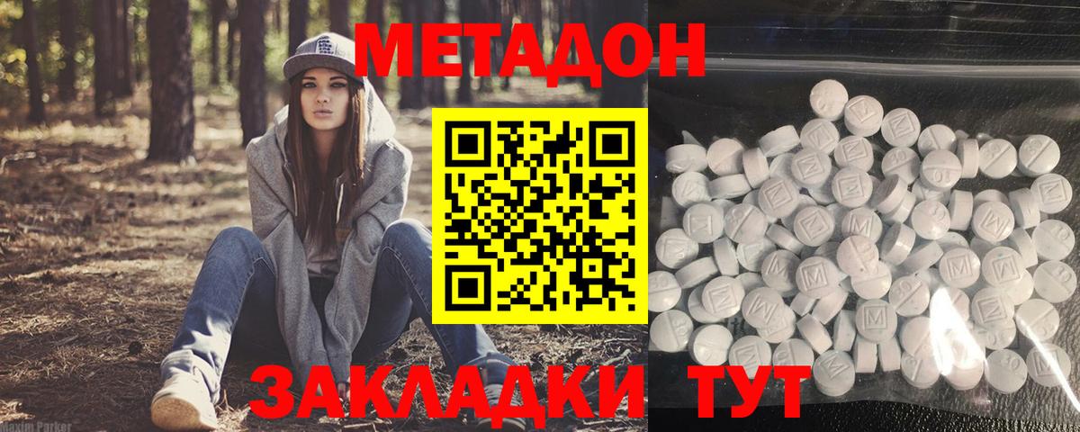 Северск  МЕТАДОН кристалл  Метадон белоснежный  Вход с VPN 