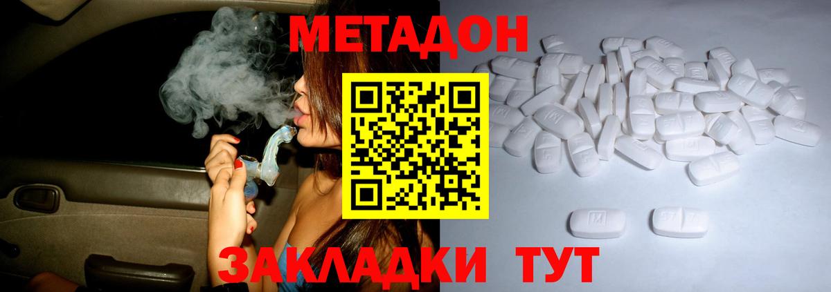 МЕТАДОН кристалл Северск